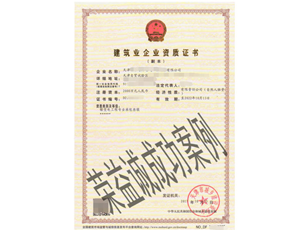 天津资质办理