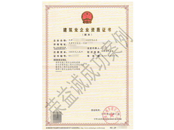 天津建筑资质升级办理需要材料你都准备好了吗?(图2) 天津建筑资质升级办理