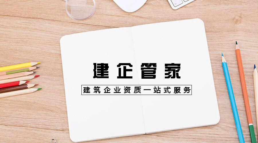 建筑资质在出现问题后用该怎么解决(图1) 建筑资质在出现问题后用该怎么解决(图1)