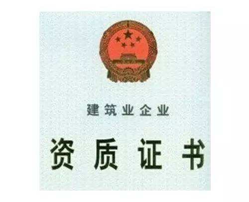 天津建筑资质升级